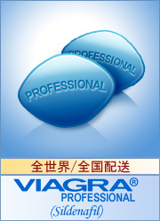 バイアグラ・プロフェッショナル (Viagra Professional)